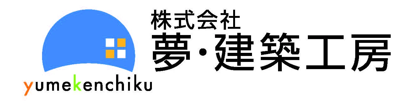 (株)夢・建築工房