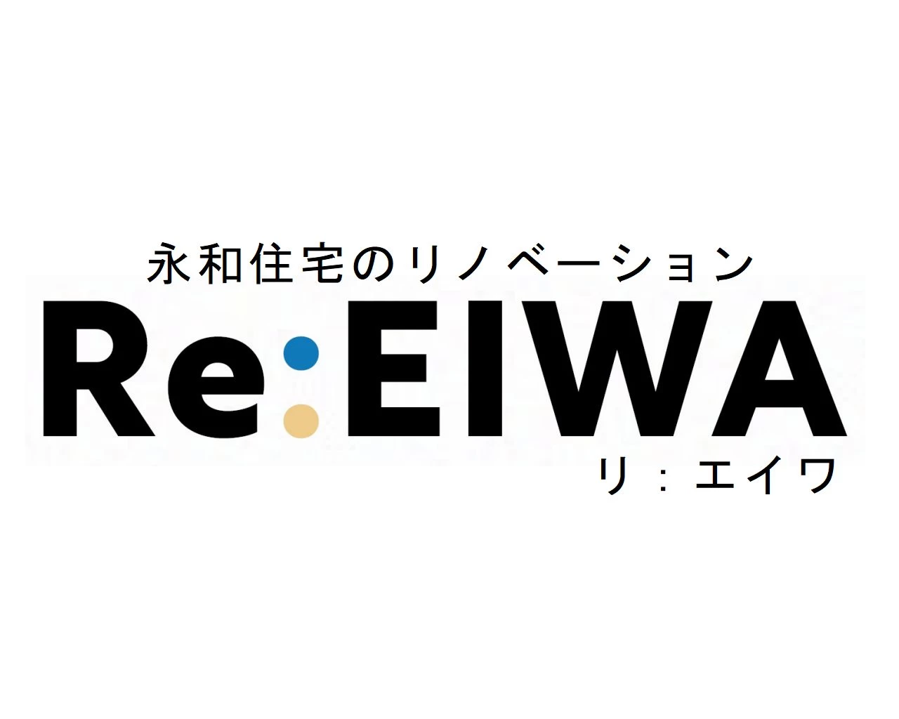 永和住宅株式会社のリノベーション　Re：EIWA