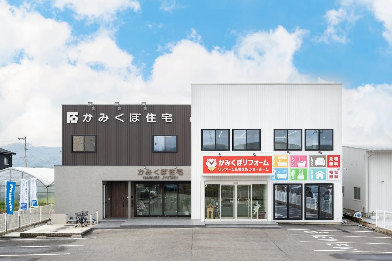 株式会社かみくぼ住宅