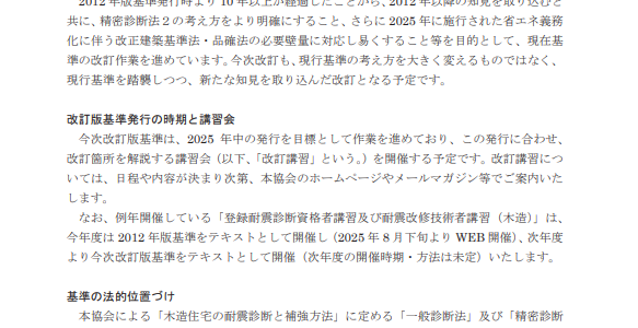 木造住宅の耐震診断と補強方法 2012年改訂版 2012年改訂版 木造住宅の耐震診断と補強方法（指針と解説編／例題編